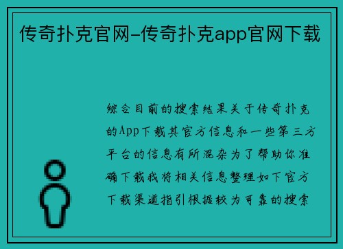 传奇扑克官网-传奇扑克app官网下载