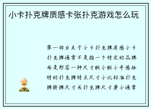 小卡扑克牌质感卡张扑克游戏怎么玩