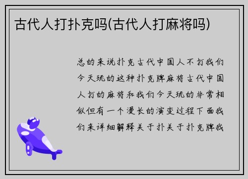古代人打扑克吗(古代人打麻将吗)